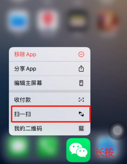 简阳苹果手机维修分享iPhone 15如何快速打开扫一扫 