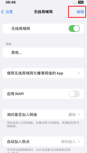 简阳苹果Wifi维修分享iPhone怎么关闭公共网络WiFi自动连接 