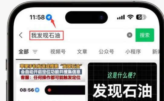 简阳苹果客服中心分享iPhone 输入“发现石油”触发定位