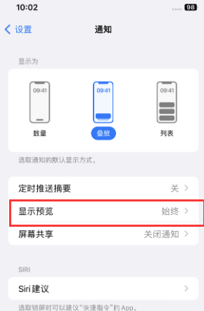 简阳苹果售后维修中心分享iPhone手机收不到通知怎么办 