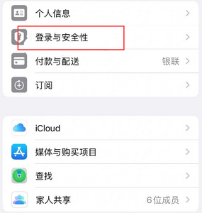 简阳苹果维修站分享手机号注册的Apple ID如何换成邮箱【图文教程】 