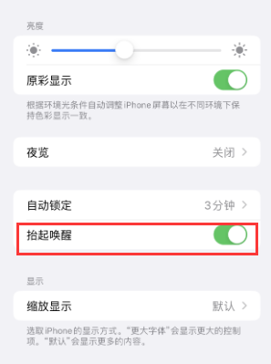 简阳苹果授权维修站分享iPhone轻点无法唤醒怎么办