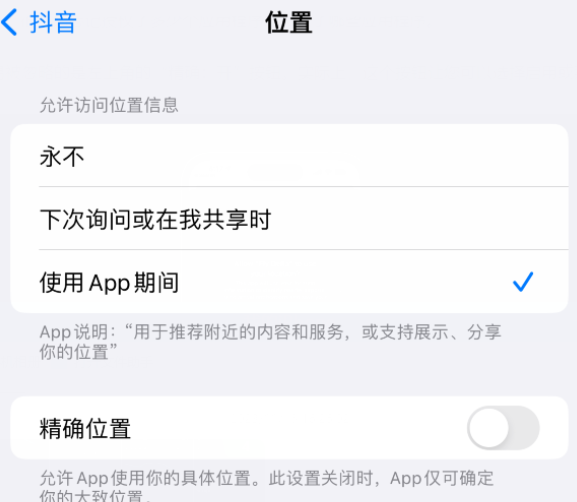 简阳apple服务如何检查iPhone中哪些应用程序正在使用位置 