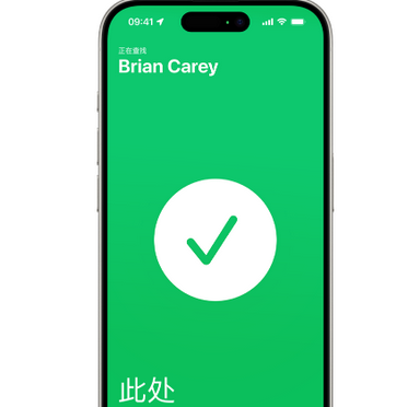简阳苹果15维修iPhone15使用“查找”与朋友见面 