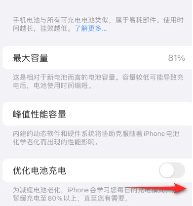 简阳苹果15维修分享iPhone15充电到80%就充不进电了怎么办 