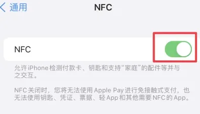 简阳苹果维修服务分享iPhone15NFC功能开启方法 