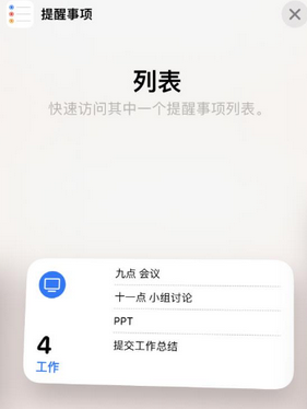 简阳苹果14维修店分享iPhone14如何设置主屏幕显示多个不同类型提醒事项