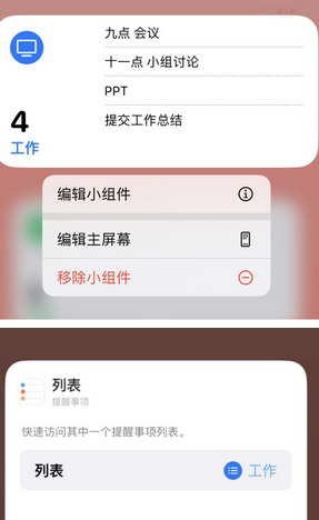 简阳苹果14维修店分享iPhone14如何设置主屏幕显示多个不同类型提醒事项