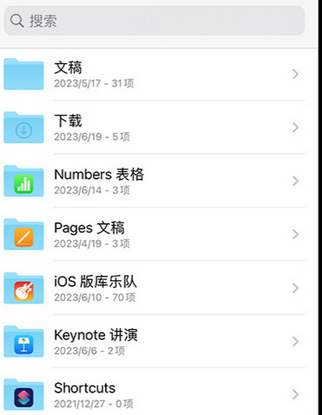 简阳apple维修中心分享iPhone文件应用中存储和找到下载文件