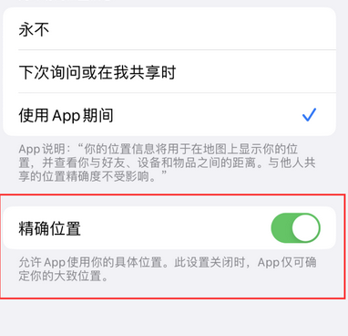 简阳苹果服务中心分享iPhone查找应用定位不准确怎么办 