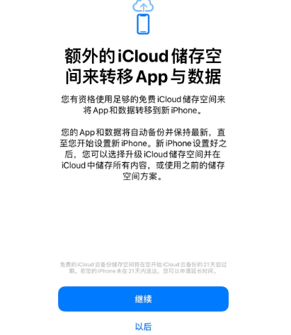 简阳苹果14维修网点分享iPhone14如何增加iCloud临时免费空间