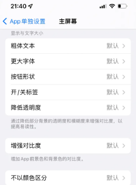 简阳苹果14服务点分享iPhone14如何单独设置App