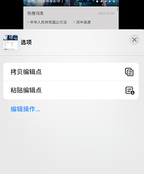 简阳iPhone维修服务分享iPhone怎么批量修图 