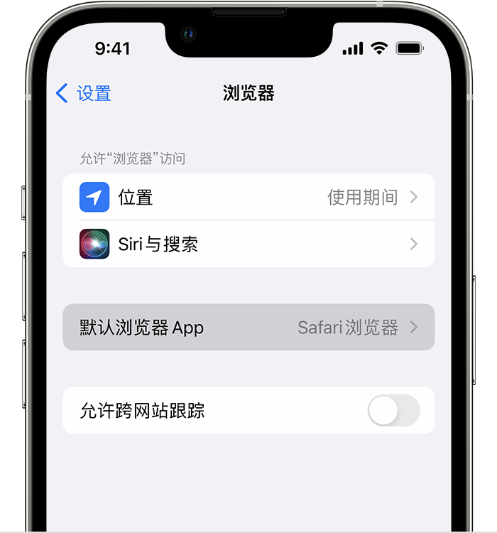 简阳苹果维修服务分享如何在iPhone上设置默认浏览器 