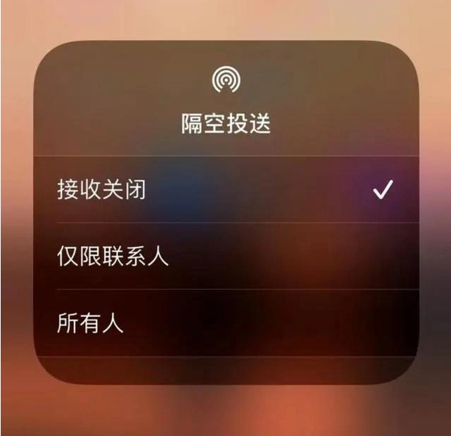 简阳苹果指定维修店分享iPhone如何避免隔空收到不雅照 