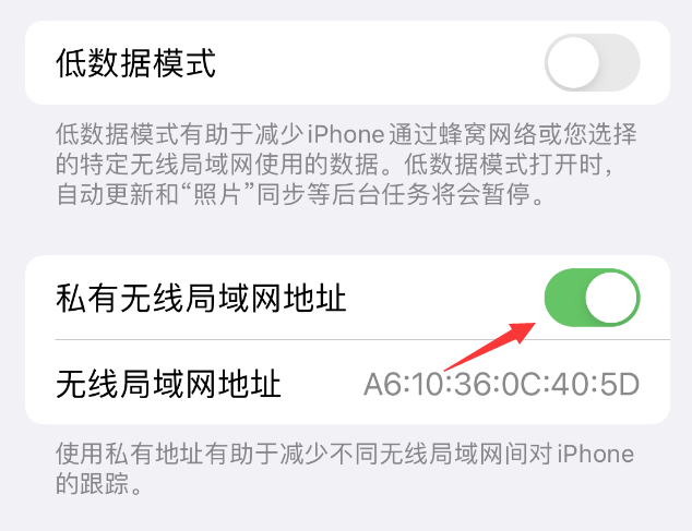 简阳苹果wifi维修店分享iPhone私有无线局域网地址开启方法 