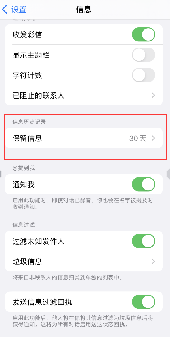 简阳Apple维修如何消除iOS16信息应用出现红色小圆点提示 