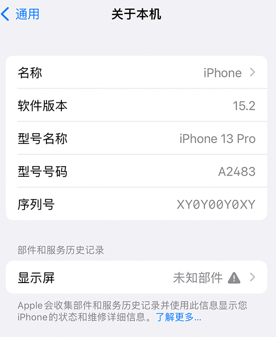 简阳苹果14维修服务分享如何查看iPhone14系列部件维修历史记录 