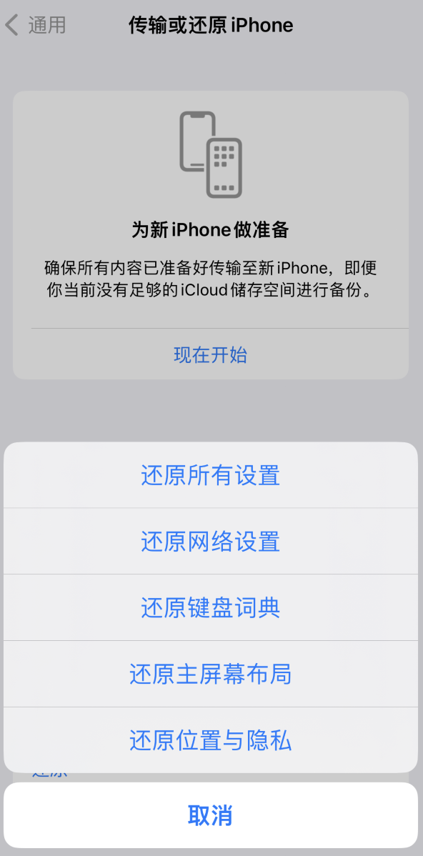 简阳苹果维修在哪的分享iPhone还原功能可以还原哪些设置或内容 