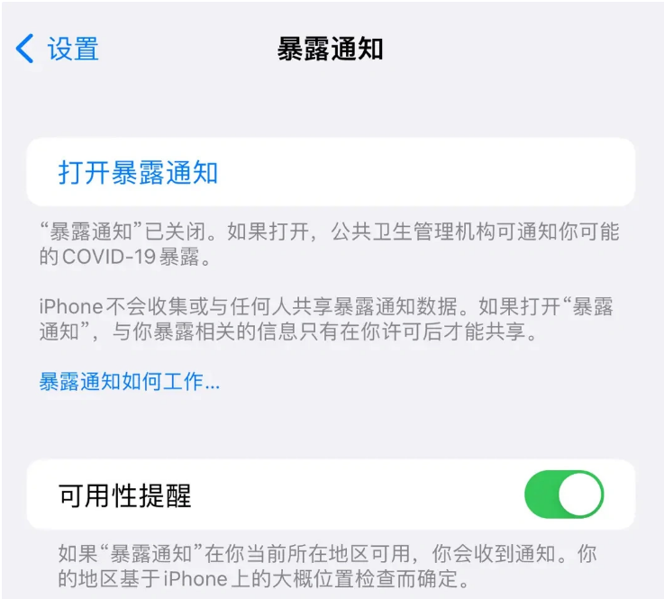 简阳苹果指定维修服务分享iPhone关闭暴露通知操作方法 