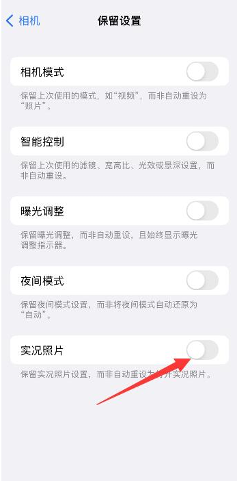 简阳苹果维修网点分享iPhone14关闭实况照片操作方法 