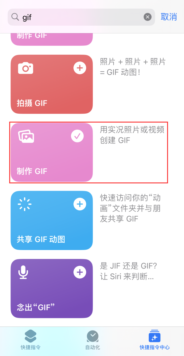 简阳苹果手机维修分享iOS16小技巧:在iPhone上制作GIF图片 