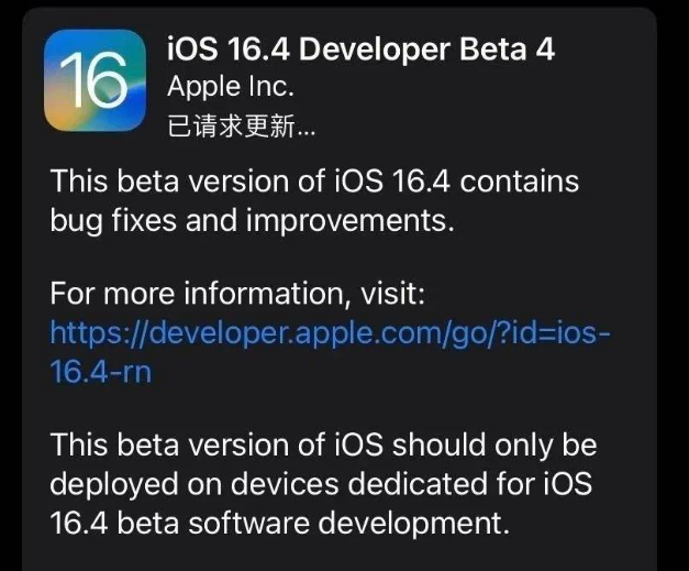 简阳苹果维修网点分享iOS 16.4 beta 4更新内容及升级建议 