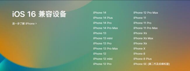 简阳苹果手机维修分享:iOS 16.4 Beta 3支持哪些机型升级？ 