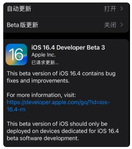 简阳苹果手机维修分享：iOS16.4Beta3更新了什么内容？ 