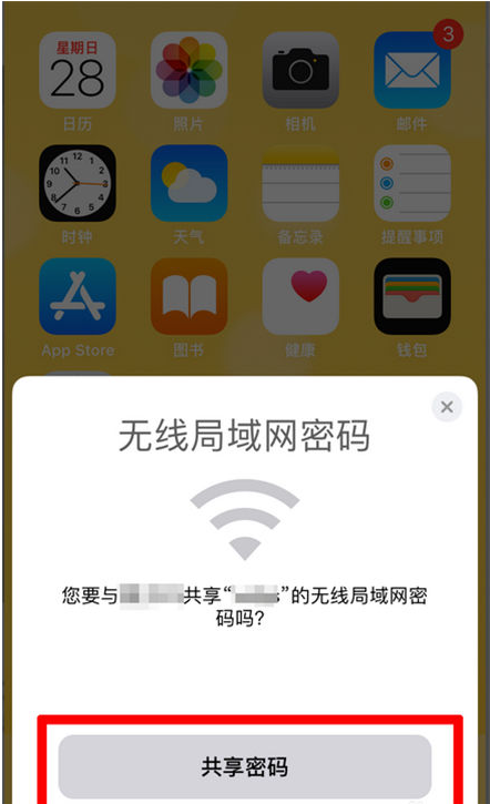 简阳苹果手机维修分享：如何在iPhone14上共享WiFi密码？ 