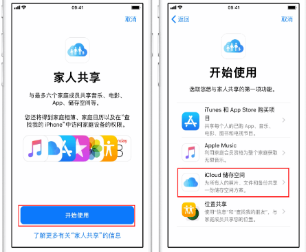 简阳苹果14维修分享：iPhone14如何与家人共享iCloud储存空间？ 