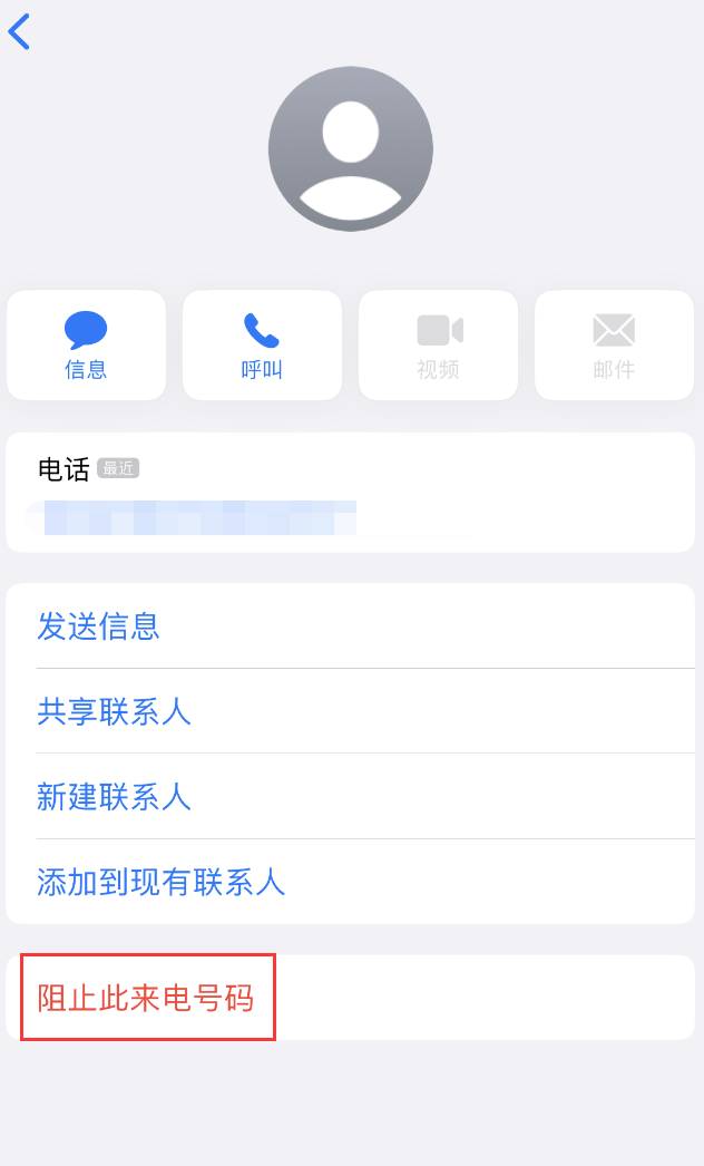 简阳苹果手机维修分享：iPhone 拒收陌生人 iMessage 信息的方法 