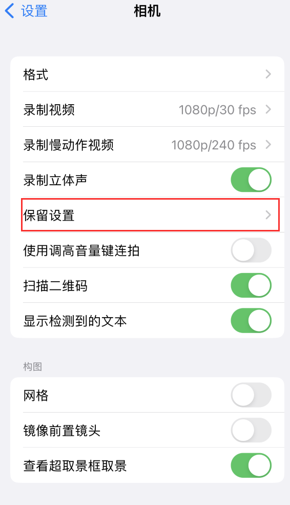 简阳苹果14维修分享如何在iPhone 14 机型中保留拍照设置 