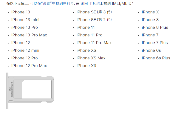 简阳苹果14维修分享为什么iPhone 14 机型卡托架上没有序列号信息 