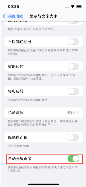 简阳苹果15维修店分享iPhone 15 Pro系列屏幕亮度 