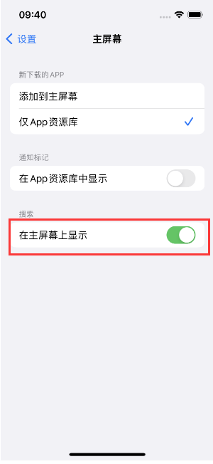 简阳苹果手机维修分享如何开启或关闭iOS 16主屏幕中的搜索功能 