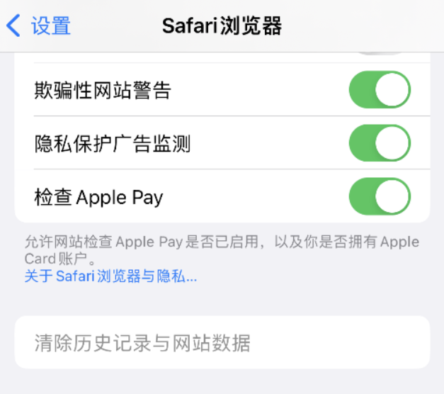 简阳苹果手机维修分享Safari 浏览器清除历史记录无法使用怎么办 