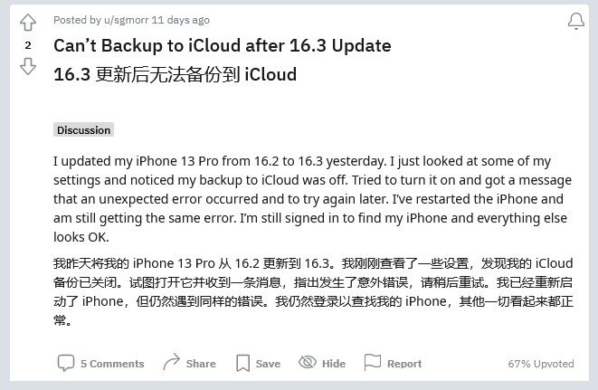 简阳苹果手机维修分享iOS 16.3 升级后多项 iCloud 服务无法同步怎么办 