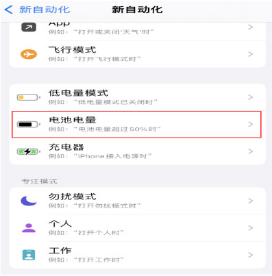 简阳苹果手机维修分享iPhone 在需要时自动开启“低电量模式”的方法 