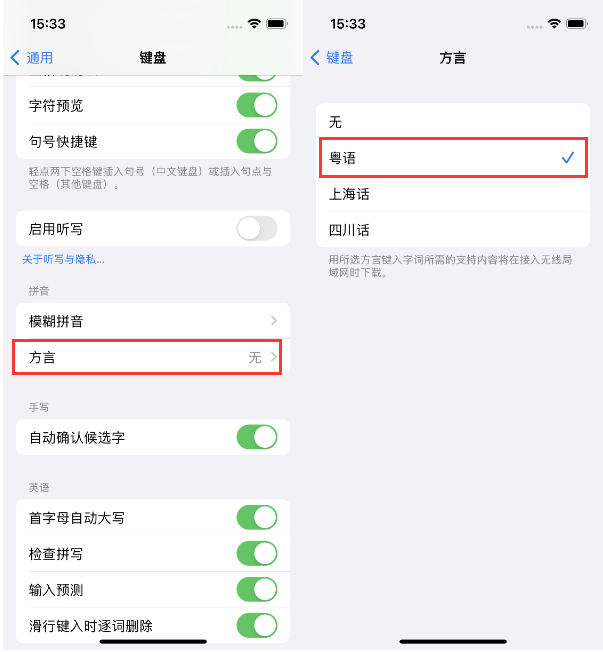 简阳苹果14服务点分享iPhone 14plus设置键盘粤语方言的方法 