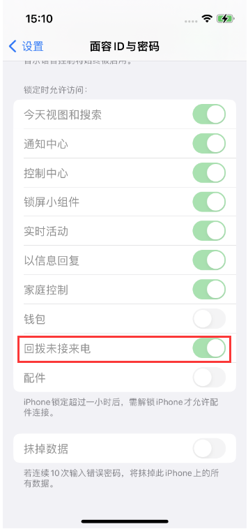简阳苹果14维修店分享iPhone14禁用锁定时回拨未接来电方法 