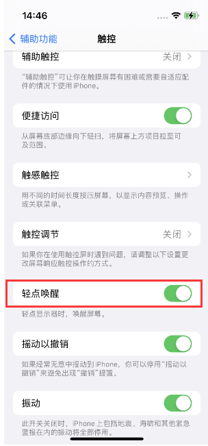 简阳苹果14维修店分享iPhone 14双击屏幕不亮怎么办 