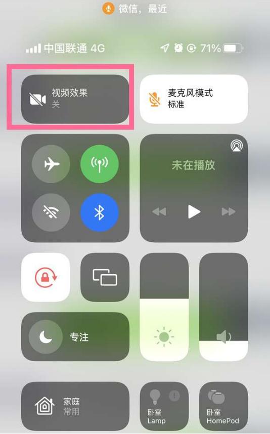 简阳苹果14维修店分享iPhone14微信视频美颜开启方法 