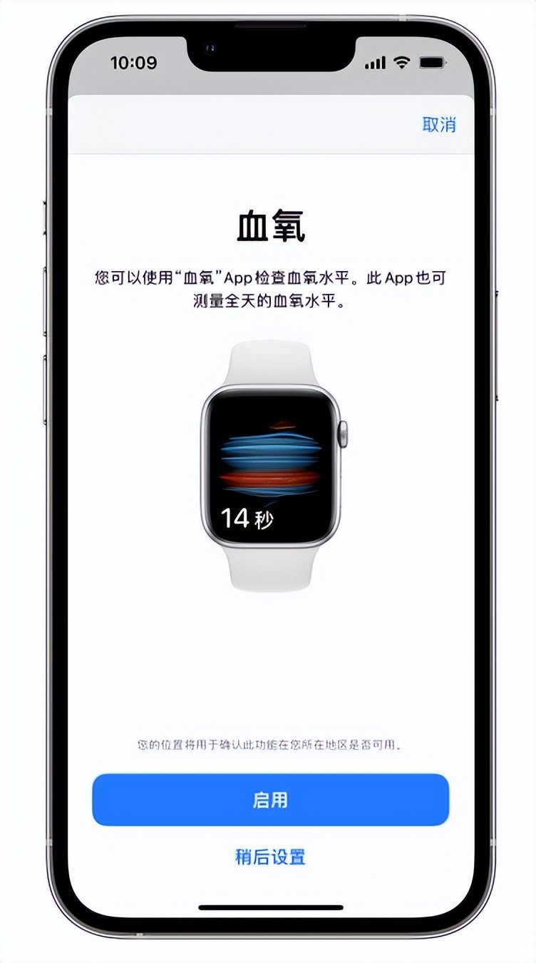 简阳苹果14维修店分享使用iPhone 14 pro测血氧的方法 