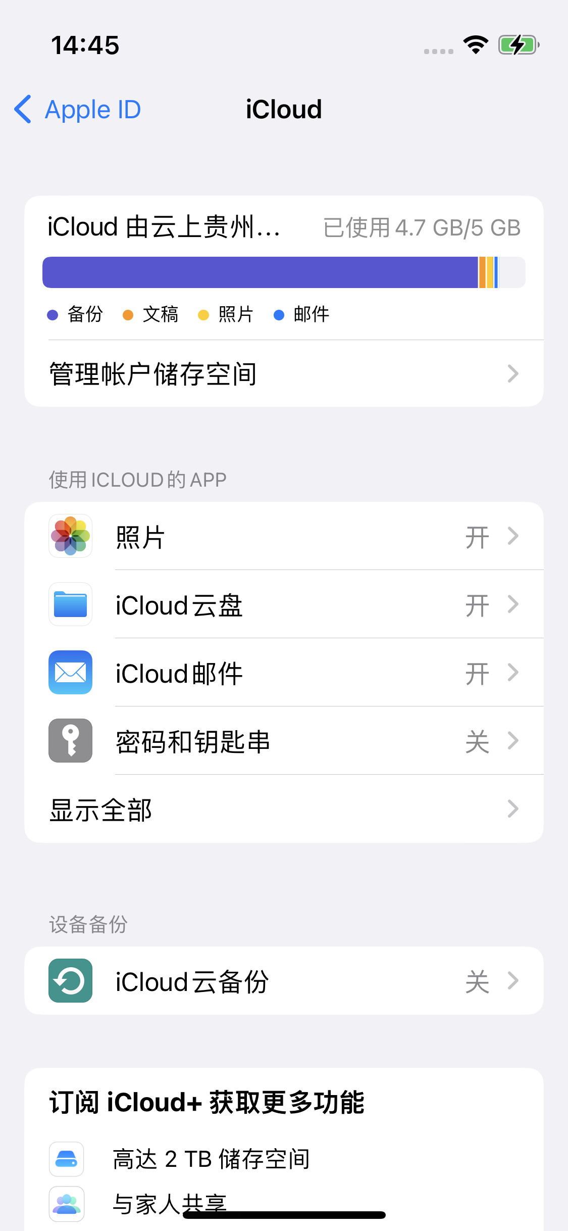 简阳苹果14维修分享iPhone 14 开启iCloud钥匙串方法 