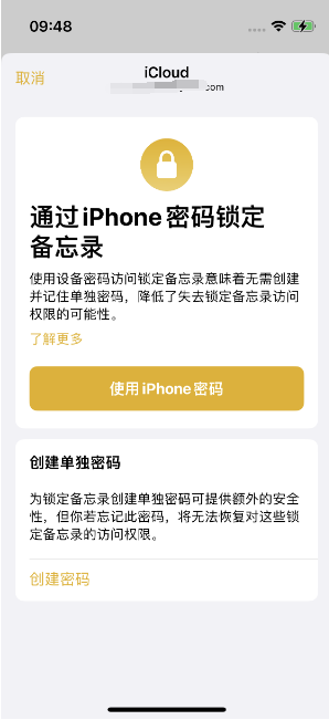 简阳苹果14维修店分享iPhone 14备忘录加密方法教程 