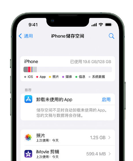 简阳苹果14维修店分享管理 iPhone 14 机型储存空间的方法 