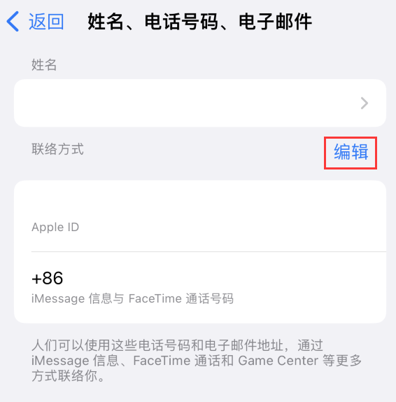 简阳苹果手机维修点分享iPhone 上更新 Apple ID的方法 