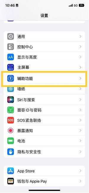 简阳苹果14维修分享iPhone 14设置单手模式方法教程 