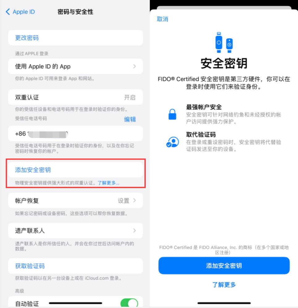 简阳苹果服务网点分享物理安全密钥有什么用？iOS 16.3新增支持物理安全密钥会更安全吗？ 